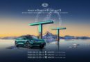 BYD installe 10 000 bornes : 1 500 kW et seulement 9 minutes pour charger !